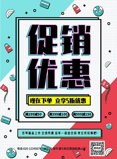 几何风简约创意潮流服饰促销海报