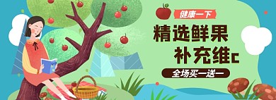 健康果蔬淘宝电商banner图