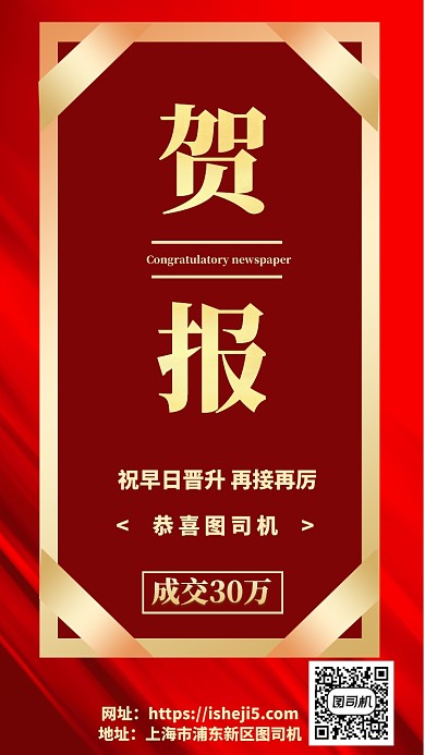 企业喜报手机海报
