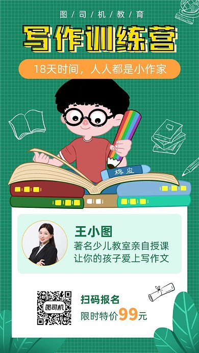 写作训练营宣传海报
