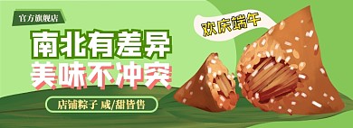 端午节粽子电商淘宝促销banner图