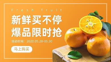 新鲜水果促销橙色简约手机横图