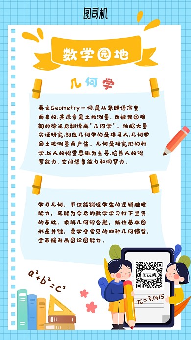 数学课程卡通手机海报