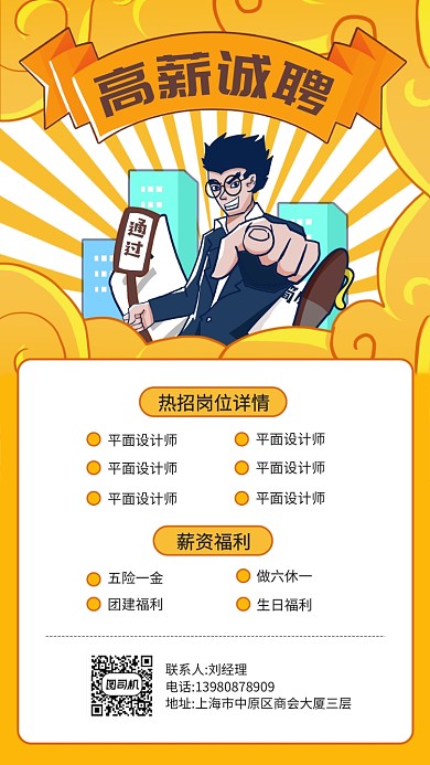 黄色简约线上招聘手机海报