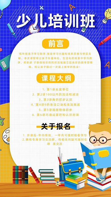 少儿培训班招生海报