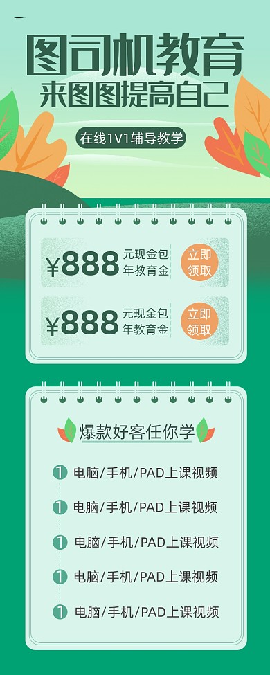 线上教育宣传招生海报