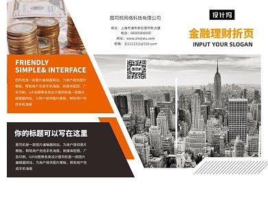 大气简约金融投资三折页模板