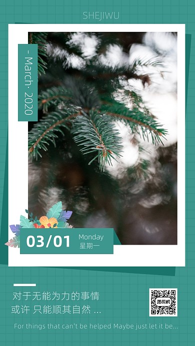 简约小清新日签海报