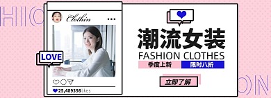潮流女装淘宝电商banner图