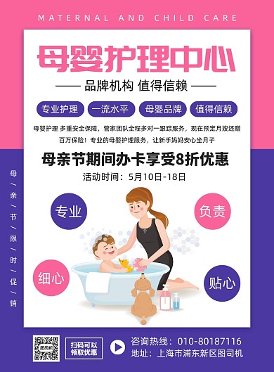 母亲节母婴店促销宣传广告印刷海报