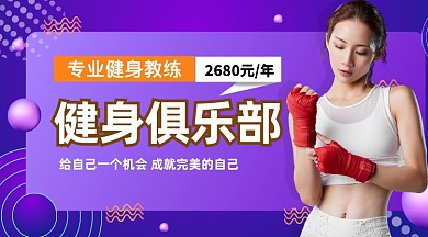 健身俱乐部炫彩渐变手机横图