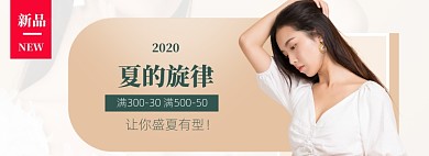 女装盛夏促销店铺首页文艺清新