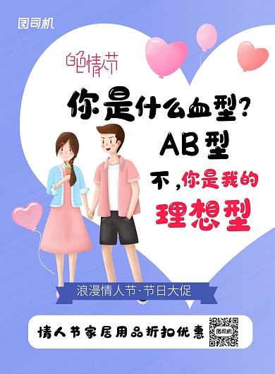 紫色简约创意白色情人节促销海报