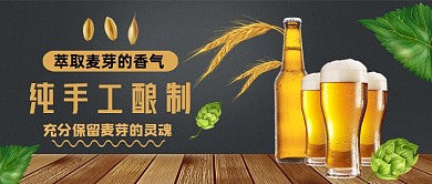 纯手工酿制啤酒写实公众号首图