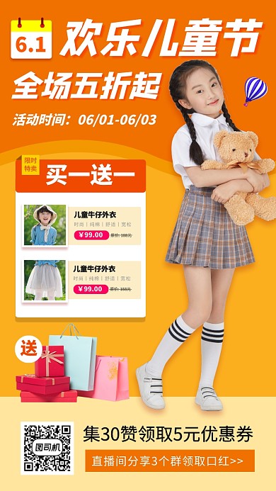 61儿童节促销手机海报