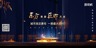 大气东方意趣匠作天宸房地产宣传海报