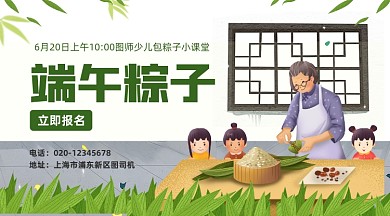 端午节粽子卡通插画手机横图