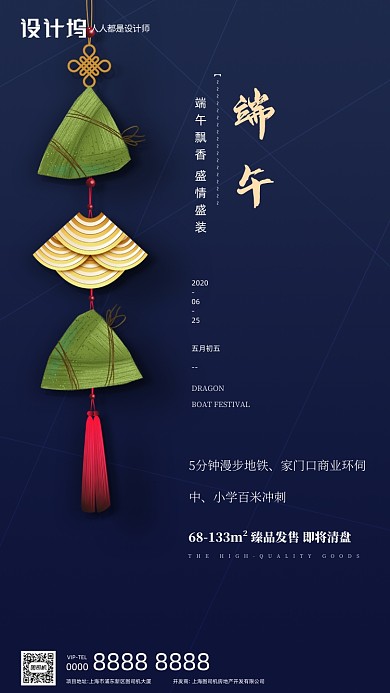 蓝色粽子端午节房地产手机海报