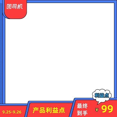 可爱家居用品淘宝直通车活动主图