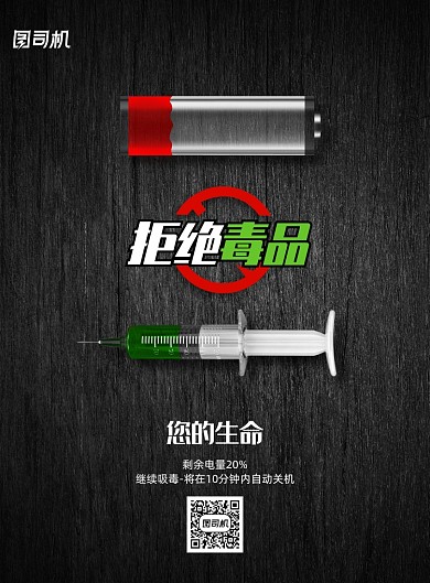 黑色大气拒绝毒品海报