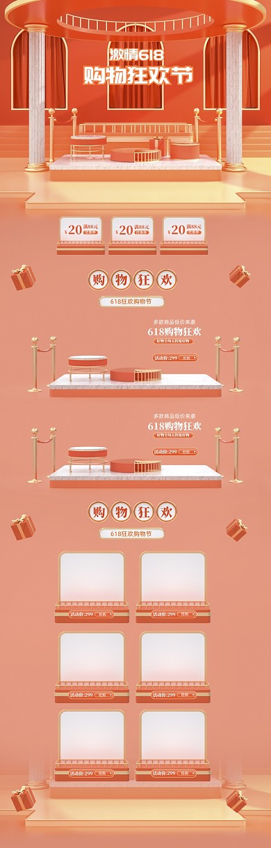 橙色618购物狂欢促销电商首页