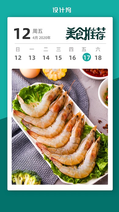 文艺风美食日签海报