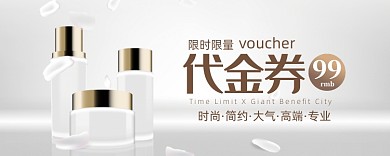 白色简约时尚护肤品优惠券