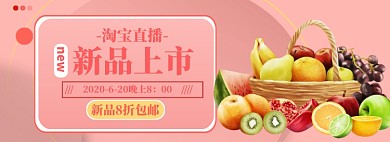 尝鲜上新海报banner模板