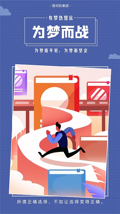 企业文化励志海报