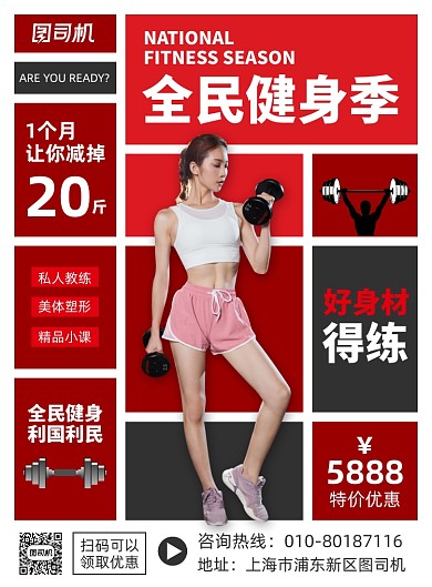 健身运动招募宣传印刷海报