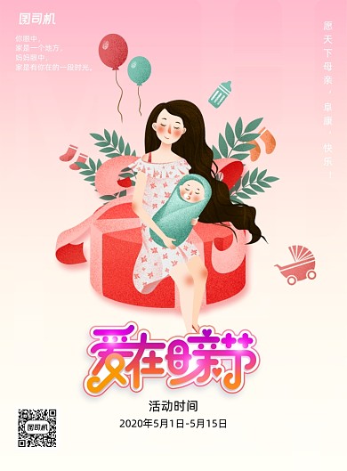 小清新爱在母亲节宣传海报