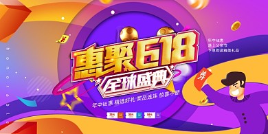渐变惠聚618年中大促背景展板