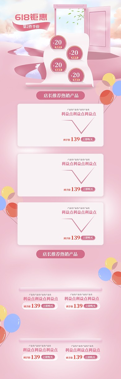粉色调618商品钜惠促销电商首页