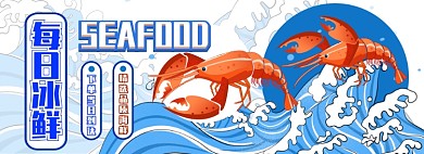每日冰鲜促销电商淘宝banner图