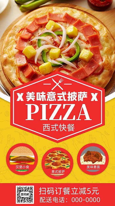 美食西餐厅披萨手机海报