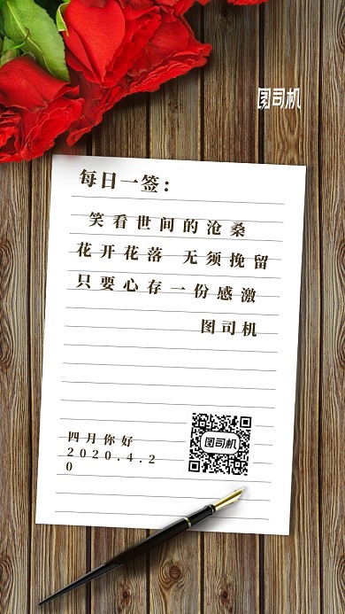 四月你好手机海报