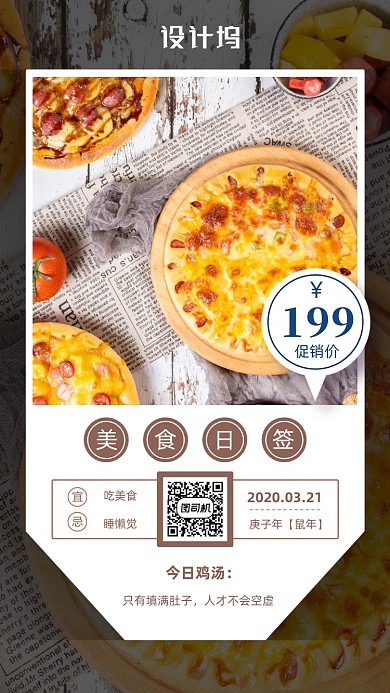 美食日签手机海报