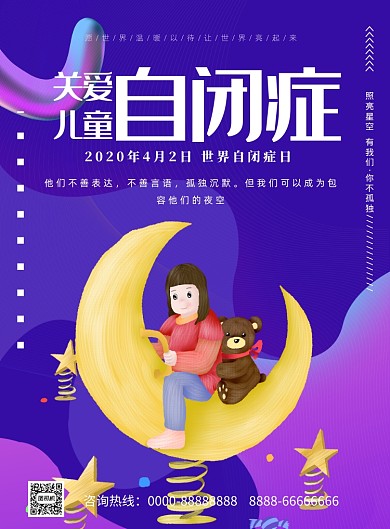 卡通世界关爱自闭症日印刷海报