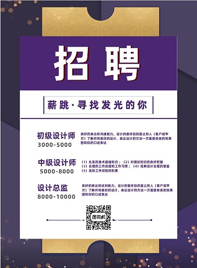 时尚紫招聘印刷海报