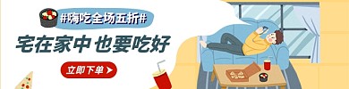 外卖海报饿了吗嗨吃banner