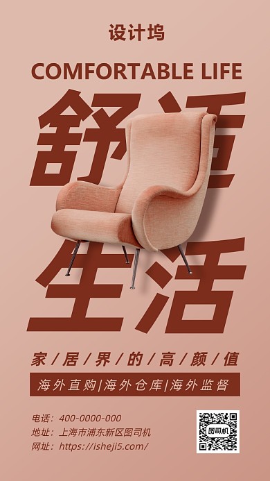 新品家居促销海报