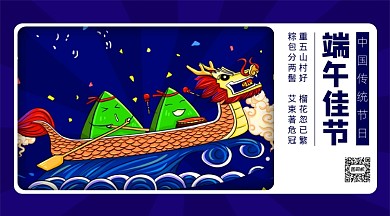 端午节节日宣传横版手机海报