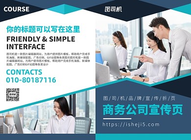 商务公司文化宣传广告印刷二折页