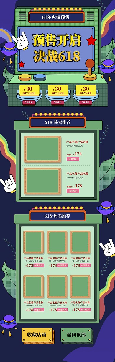 手绘风格618打折促销电商首页