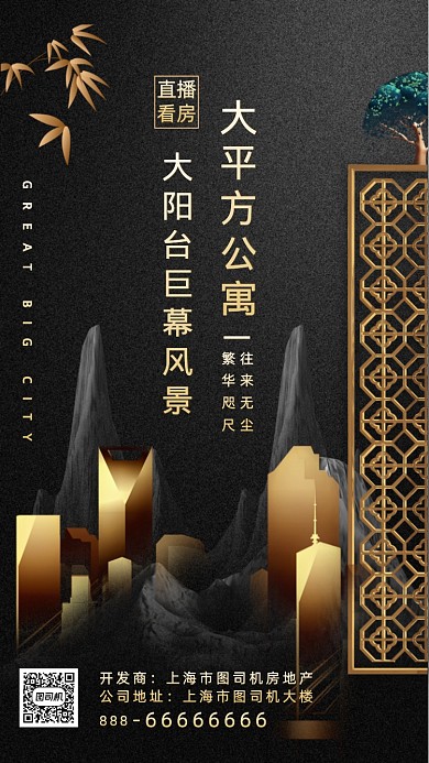 房地产直播购房手机海报