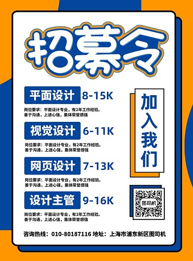 企业招聘人才宣传广告印刷海报