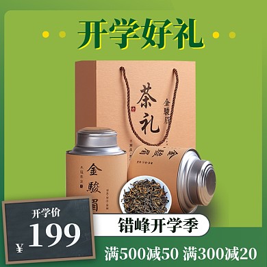 错峰开学直通车模板