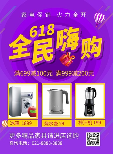 紫色618全民嗨购促销海报