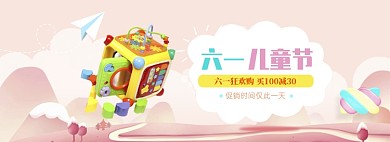 清新六一儿童节玩具打折banner