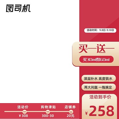 简约活动主图美妆护肤品划算主图